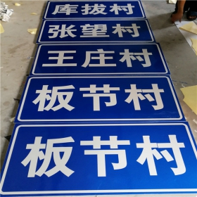 阜新市乡村道路指示牌 反光交通标志牌 高速交通安全标识牌定制厂家 价格